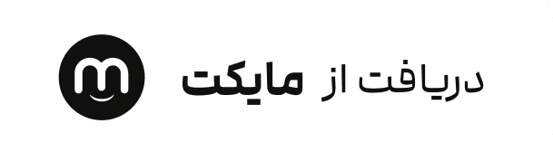 دریافت اپلیکیشن از مایکت