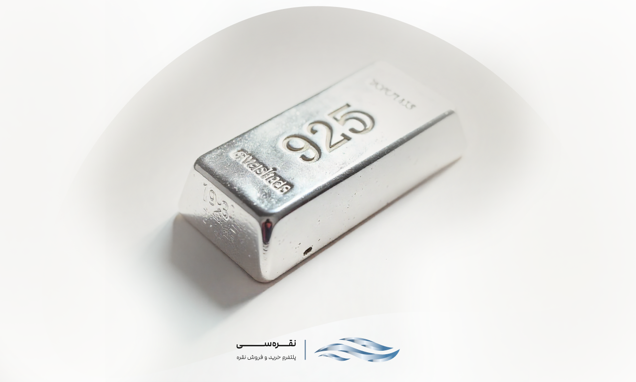 نقره استرلینگ چیست