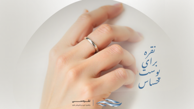 انتخاب نقره برای پوست حساس