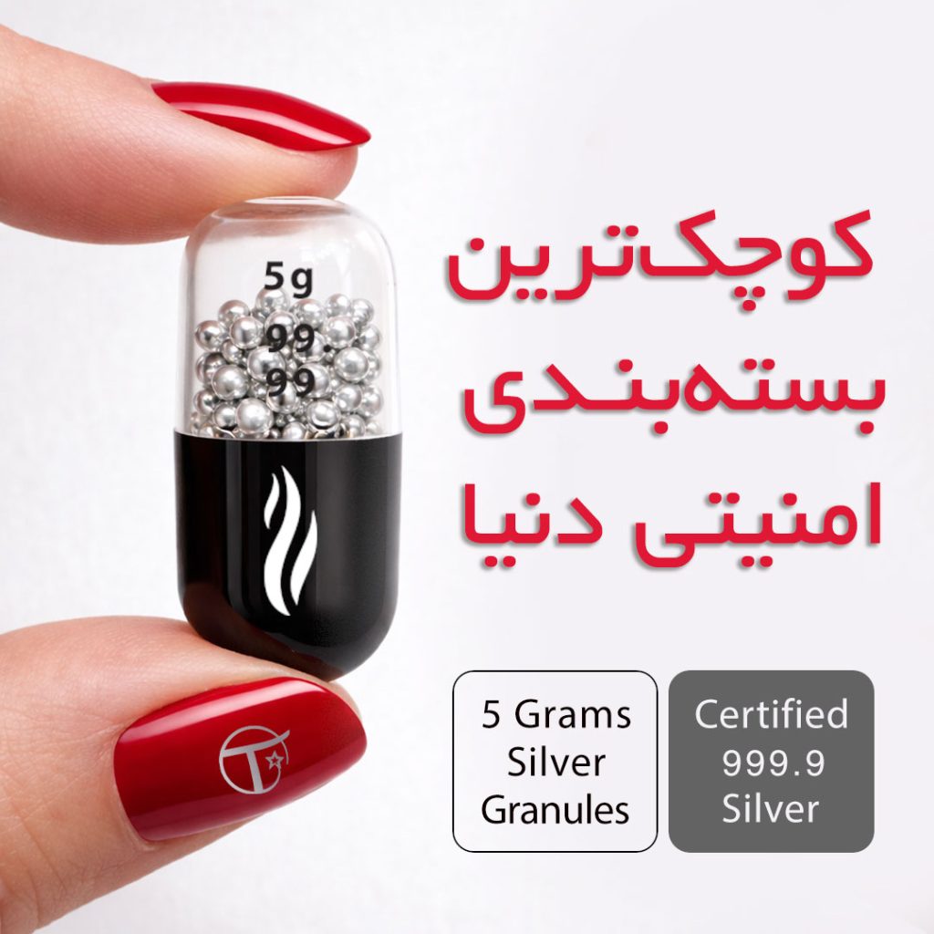 خرید کپسول نقره