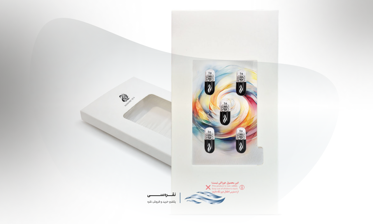 خرید کپسول نقره