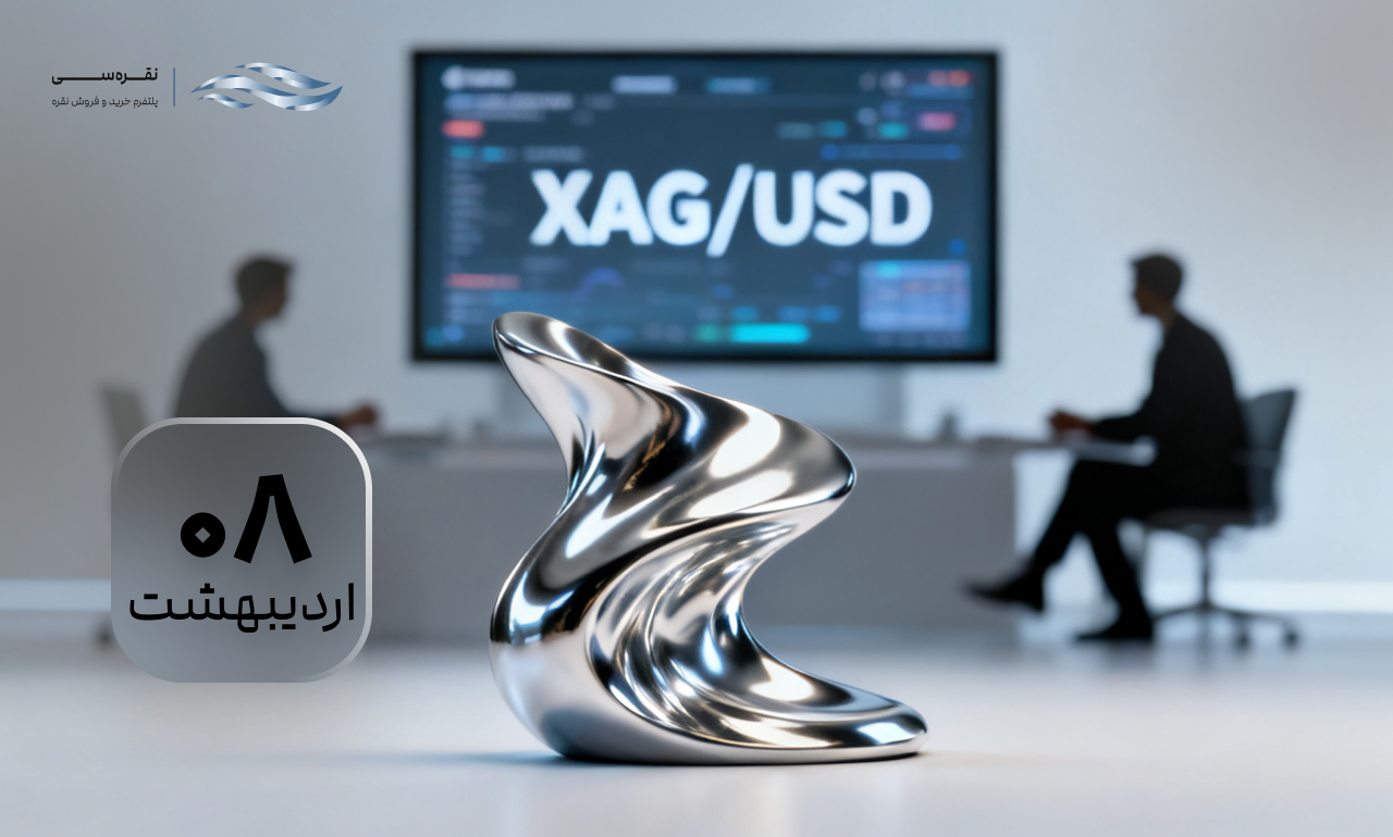 بازار نقره