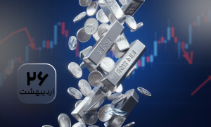 ریزش ۹.۵ درصدی نقره؛ حباب تخلیه شد، وقت خرید است؟