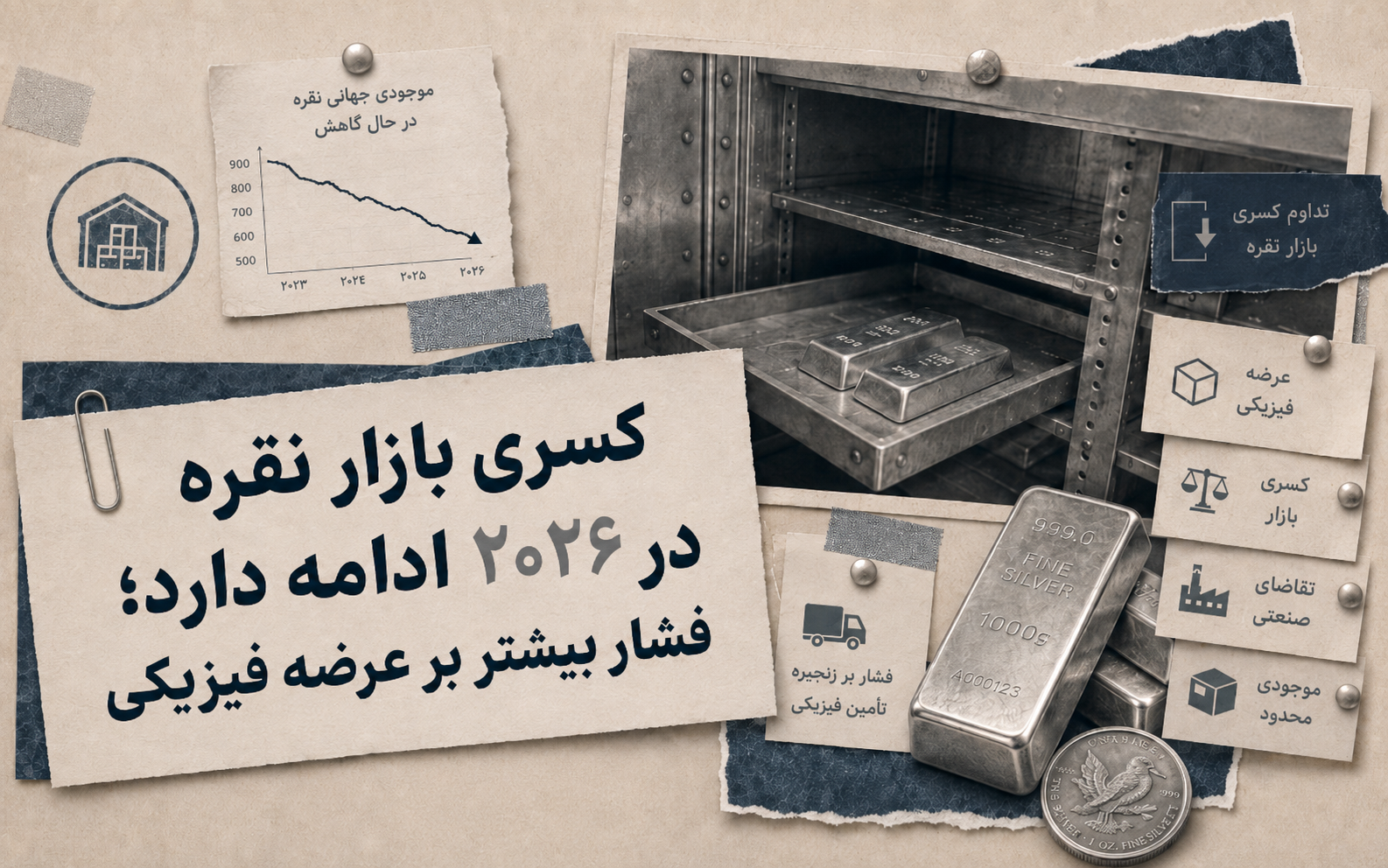 کسری بازار نقره